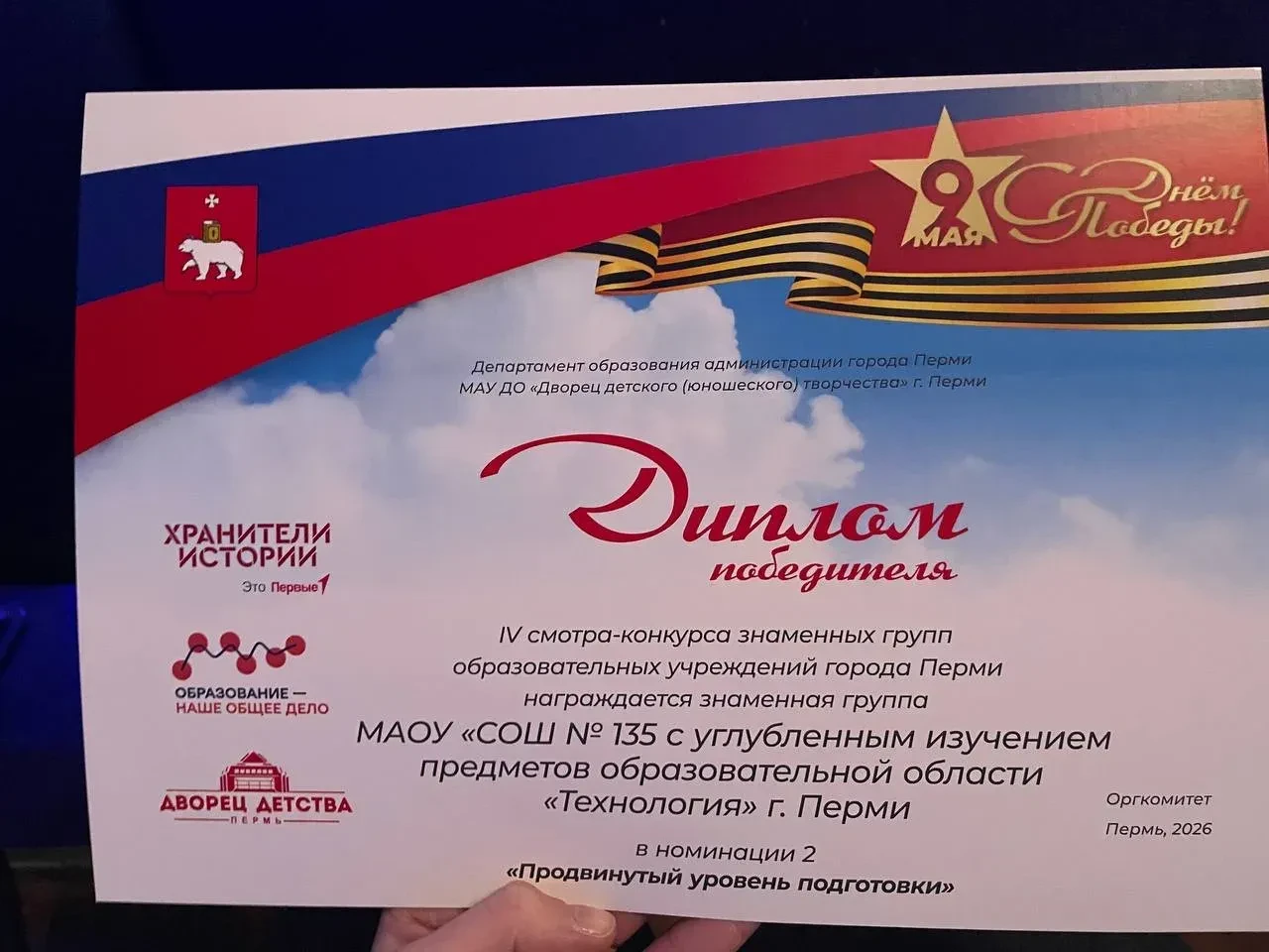 Гордимся нашими старшеклассниками!  Наша Знамённая группа стала Победителем городского этапа конкурс
