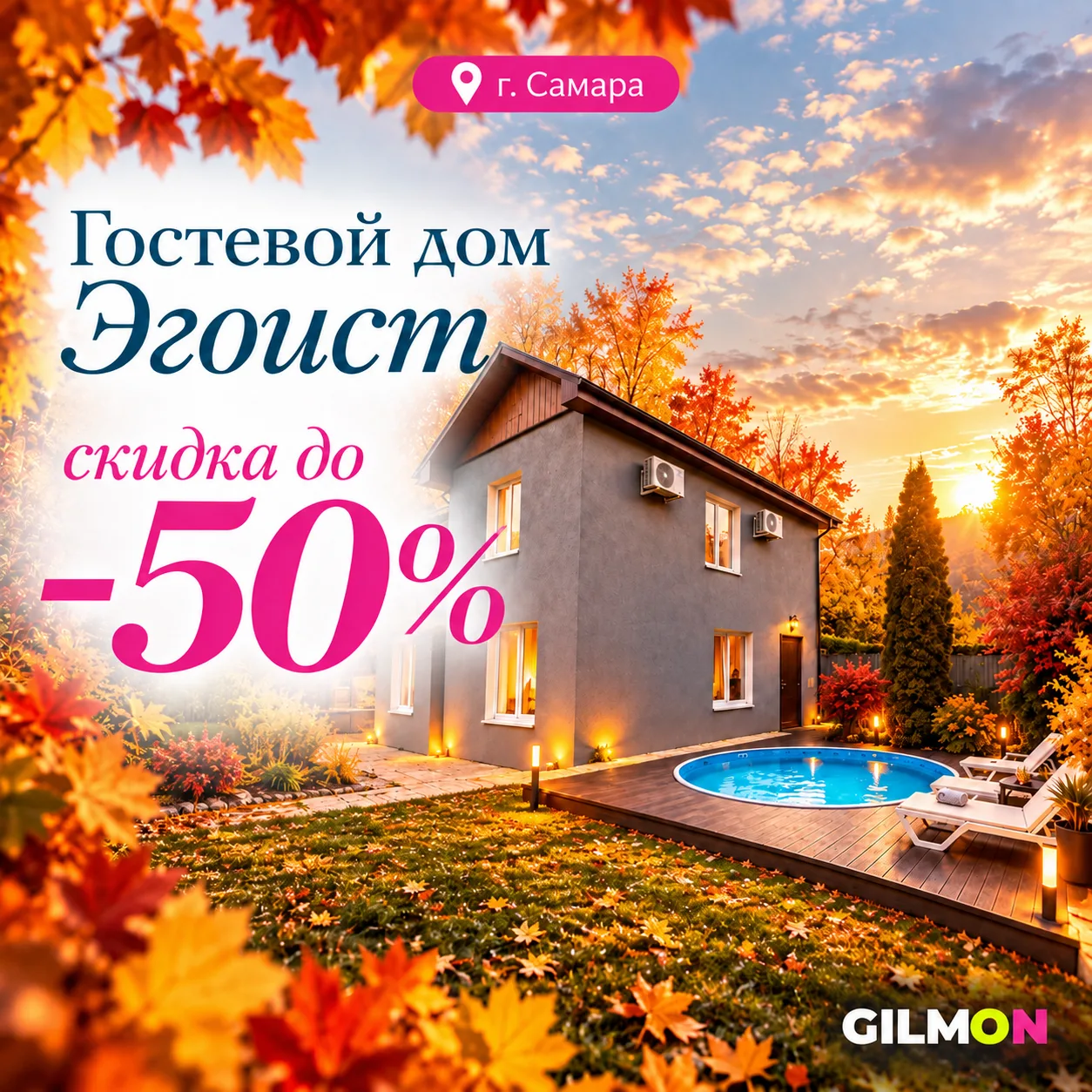 ☀️ Скидка до 50% на проживание в домах, аренда беседки и бассейна