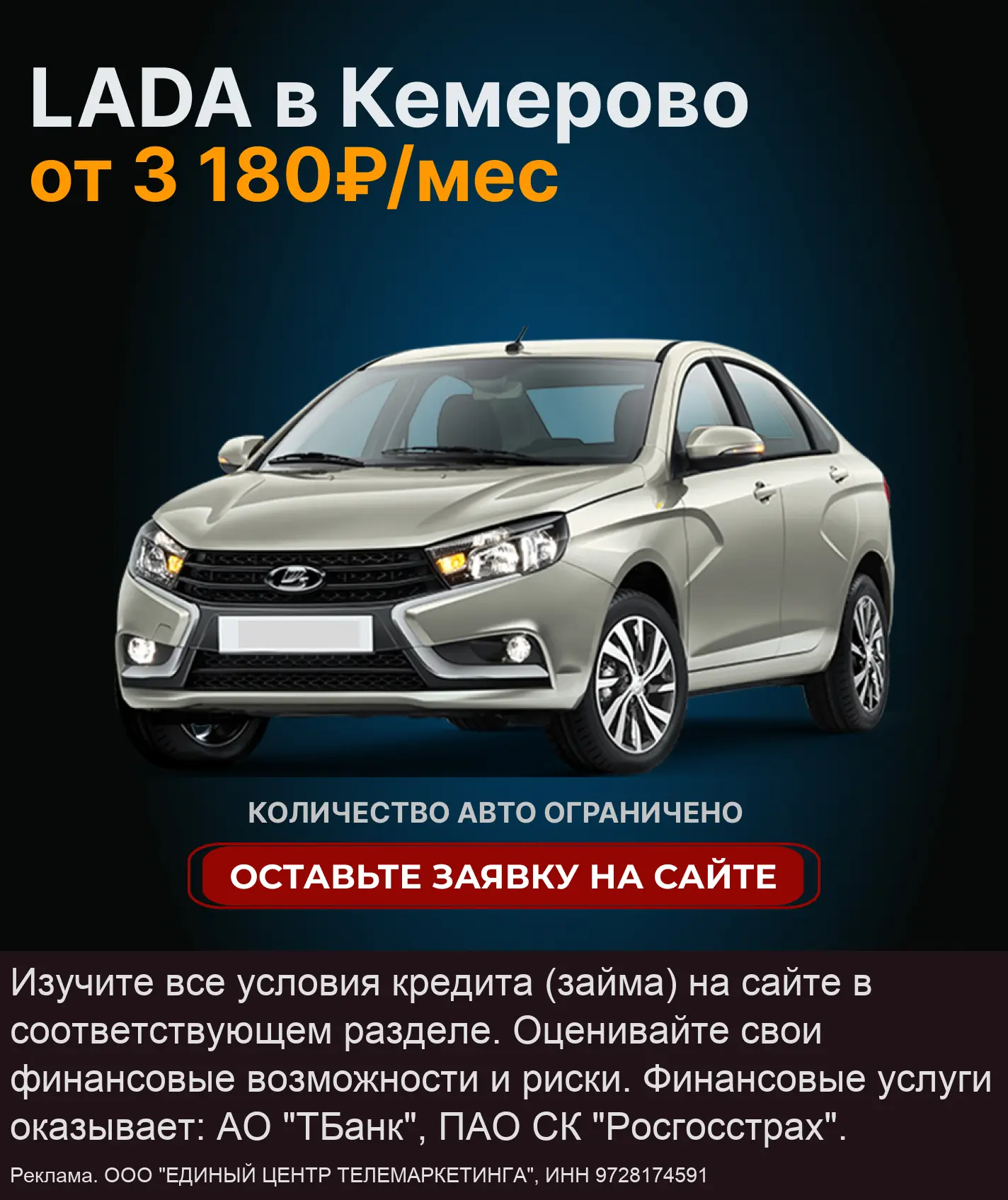 Новая LADA в Кемерово — от 3 180 ₽/мес.