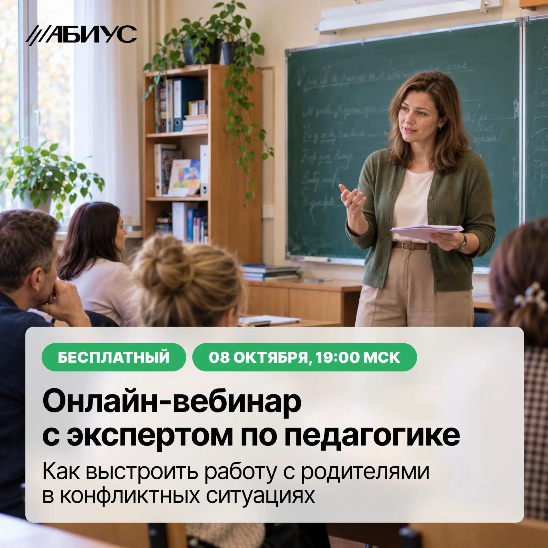 🔥Бесплатный онлайн-вебинар с экспертом по педагогике