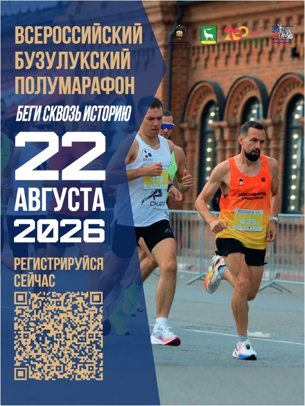 Маршруты Бузулукского полумарафона окончательно утверждены

📍22 августа состоится главное спортивно