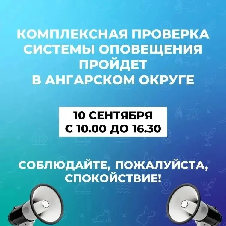 Ежемесячная проверка готовности муниципальной системы оповещения населения Ангарского о...