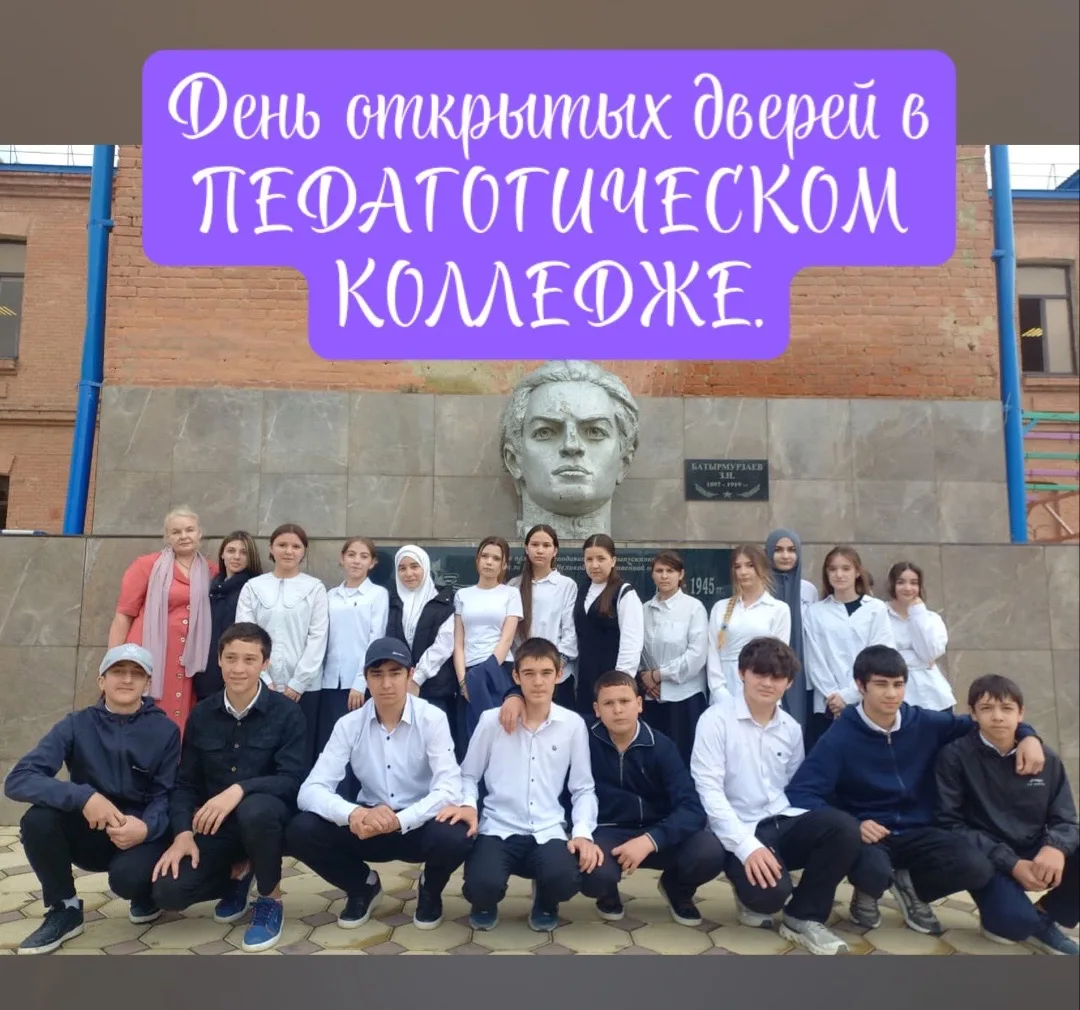 Сегодня,18 мая,в Хасавюртовском пед .колледже прошёл день открытых дверей. Учащиеся 8 б...