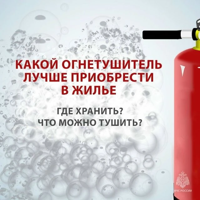 Какой огнетушитель лучше приобрести?