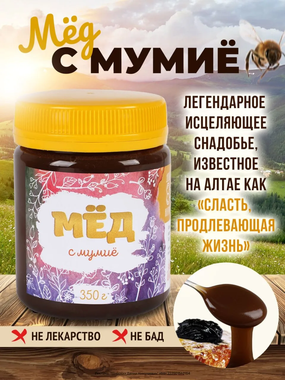 Промокод на мёд с мумие 350 г - Алтайвита🍯