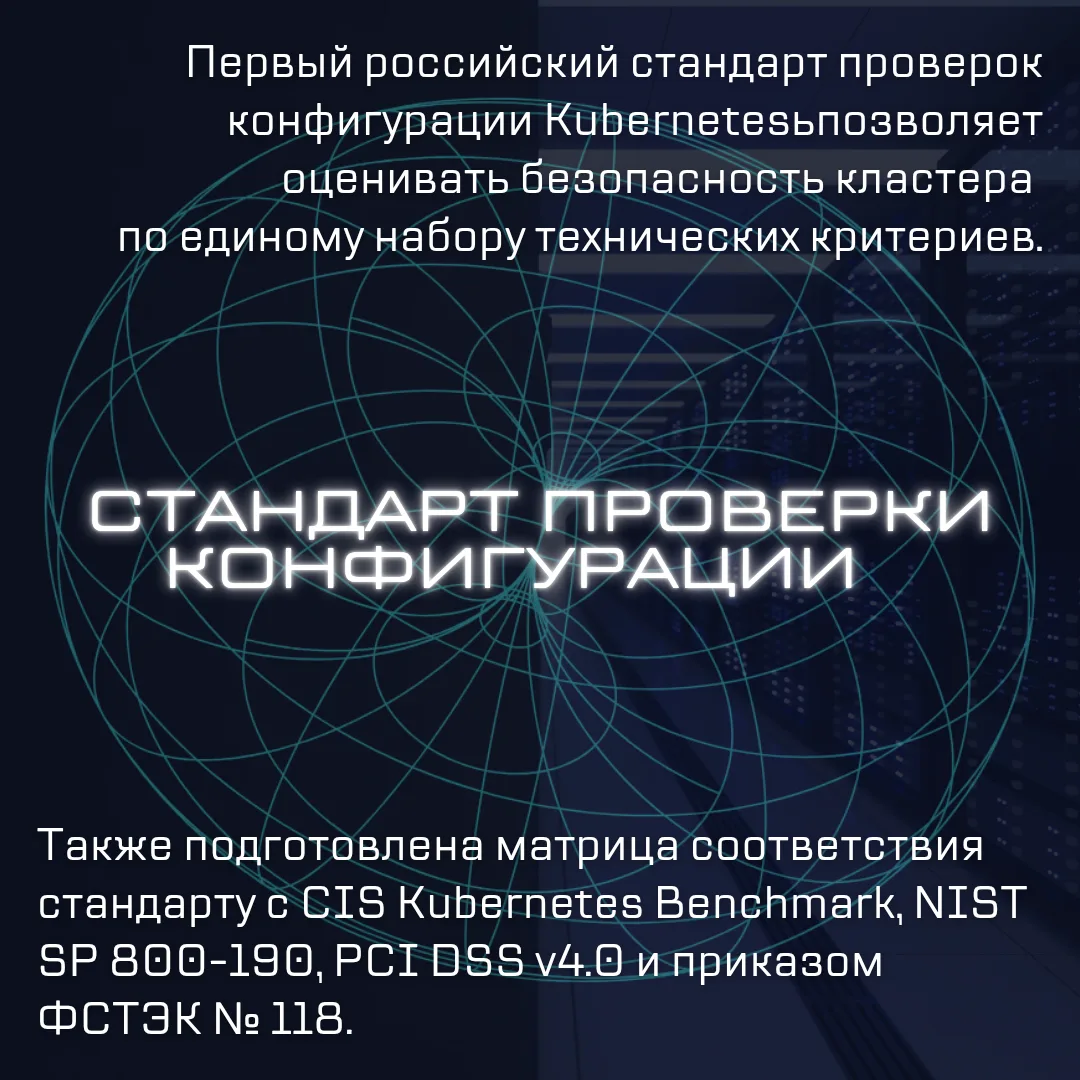🆕 Стандарт проверки конфигурации