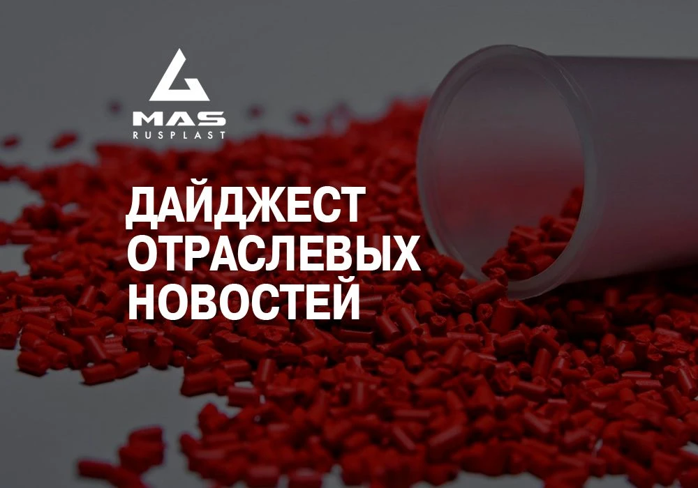 🖥 Дайджест отраслевых новостей 🔥🔥🔥