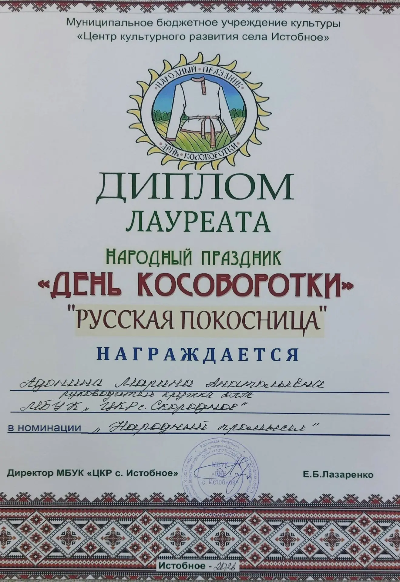 Мастер декоративно-прикладного творчества Адонина Марина стала участницей народного праздника «День 