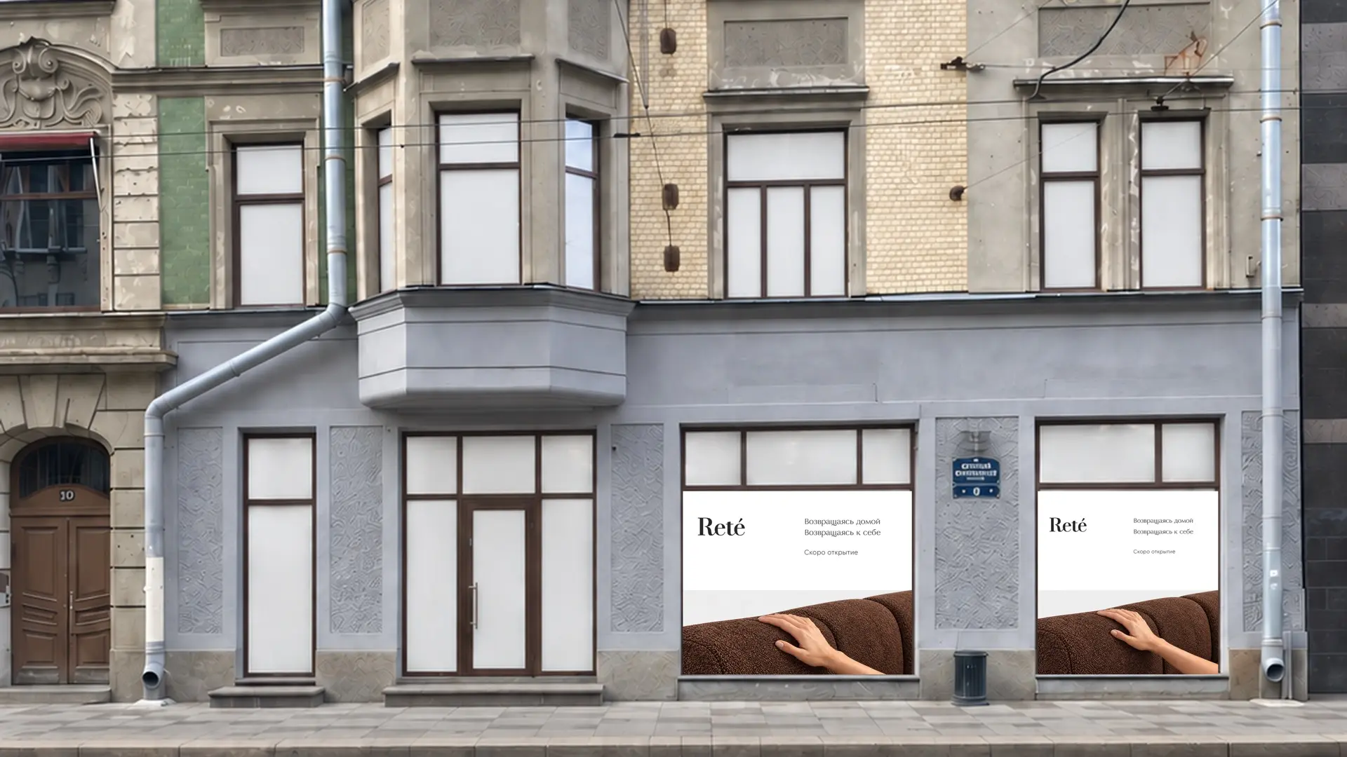 Reté в Санкт-Петербурге переезжает на Большой проспект