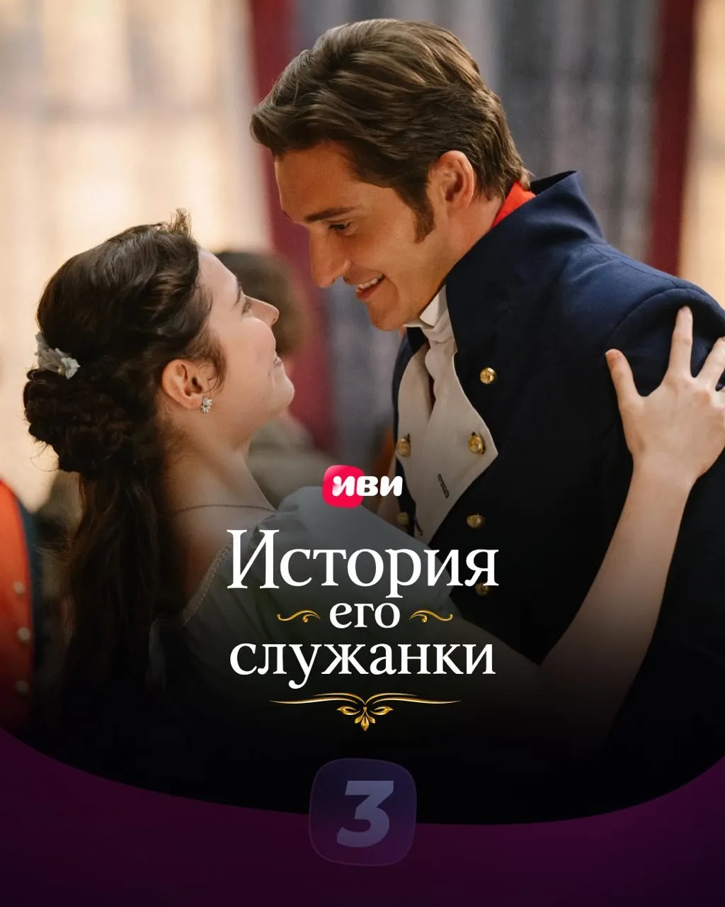 Изображение 4 к публикации «Иви | О кино, фильмах и сериалах»