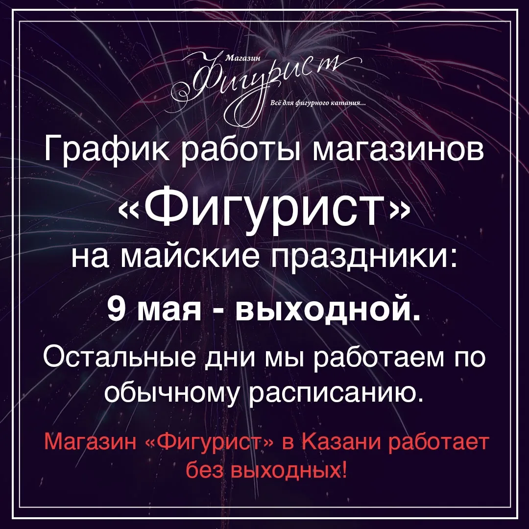 Уважаемые покупатели! Наши магазины на майские праздники будут закрыты только 1 день - ...