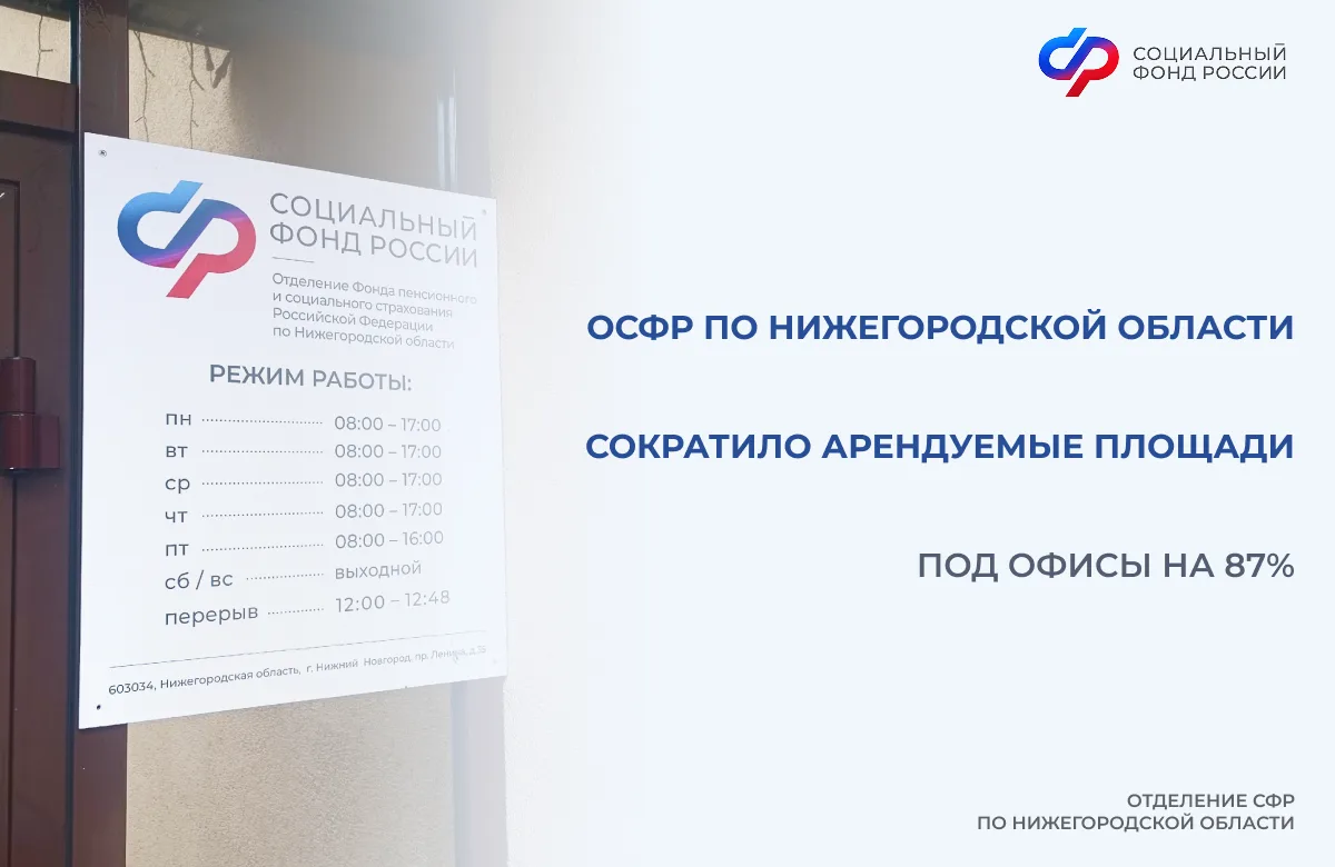 ✅Фонд и его региональное отделение ежегодно оптимизирует территориальную инфраструктуру.