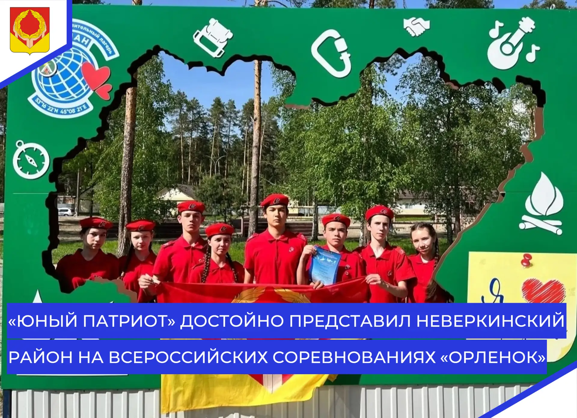 🇷🇺 С 13 по 16 мая на базе лагеря «Меридиан» прошёл финал Всероссийских соревнований «...