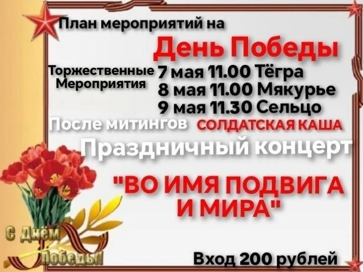 🎉ПРИГЛАШЕНИЕ НА ПРАЗДНОВАНИЕ ДНЯ ПОБЕДЫ В ХОЛМОГОРСКОМ ОКРУГЕ!  🎉                                 