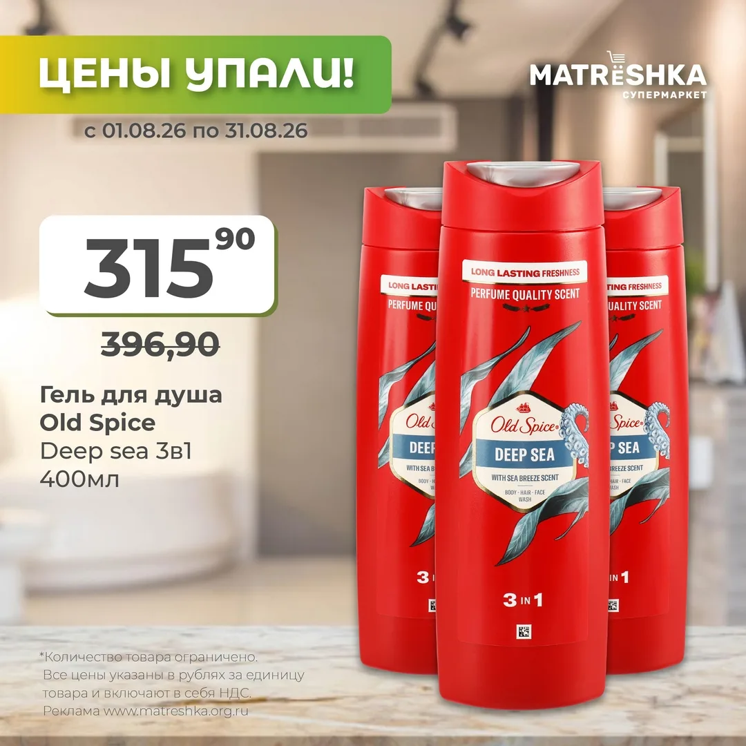 Гель для душа, аромат для души❤️

Выбирайте гели для душа тм 
“Old Spice” и тм “Особая серия”

 😍По