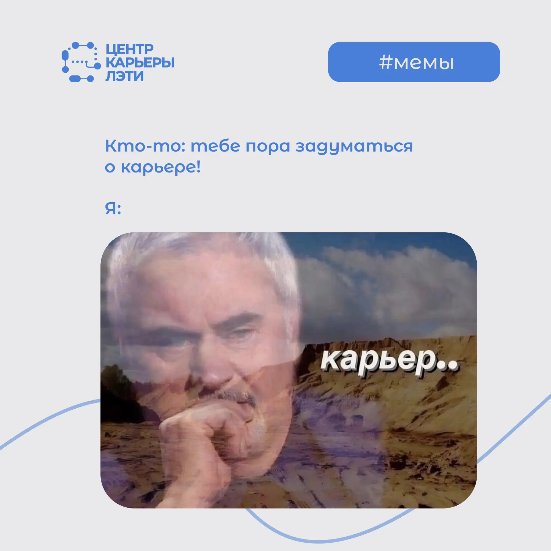 #мемы_ЛЭТИ