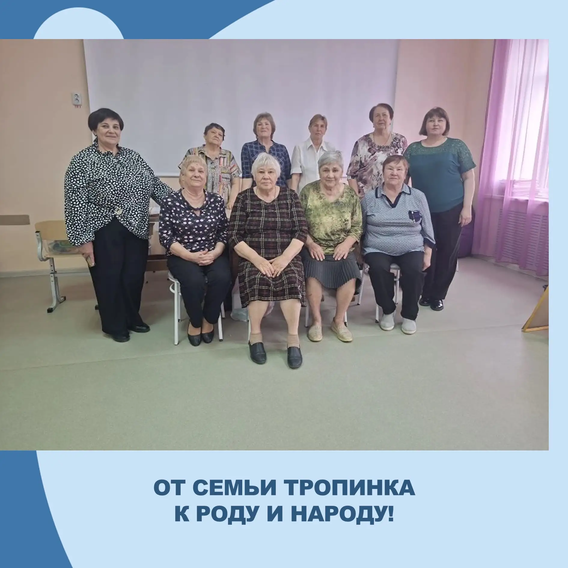 15 мая отмечается Международный день семьи. К этому празднику в АУ «Аромашевский КЦСОН»...