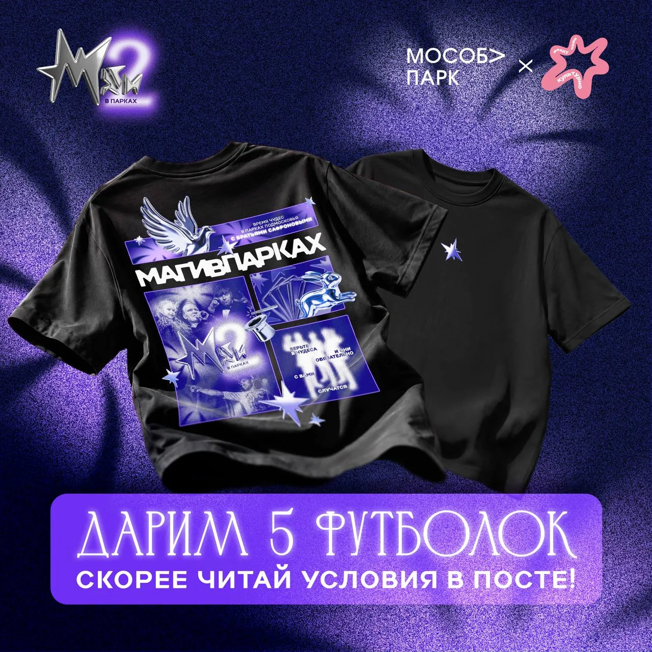 🎁 Дарим волшебные футболки!