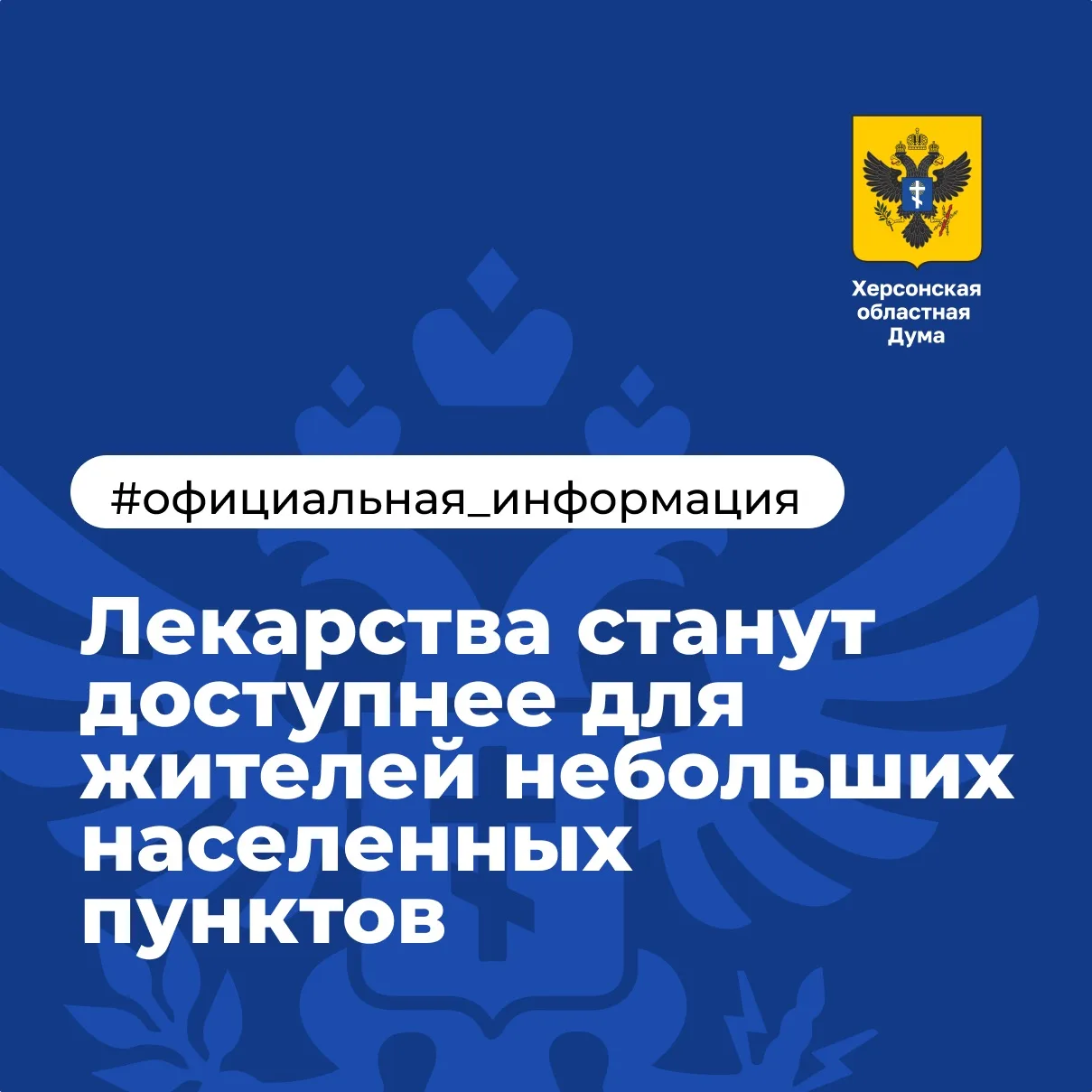 Лекарства станут доступнее для жителей небольших населенных пунктов