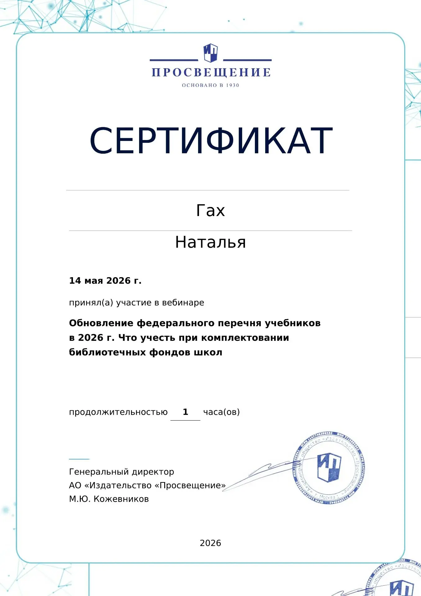 14 мая состоялась встреча с главным редактором АО «Издательство «Просвещение» Надеждой ...