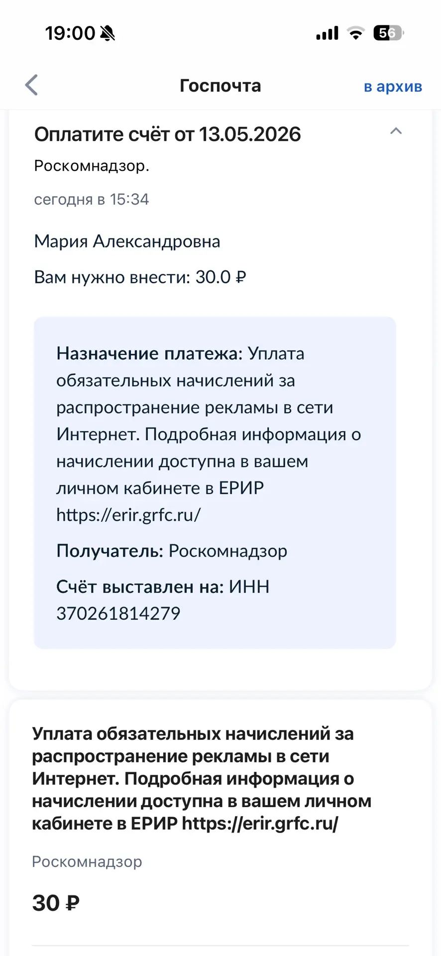 🔴Друзья, пришло время платить дань - рекламный сбор. Уведомление пришло и в госуслуги ...