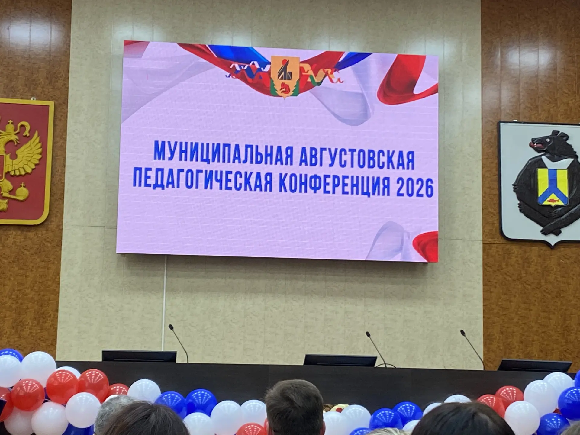 Главное событие педагогического лета — Августовская конференция — успешно завершилось, ...