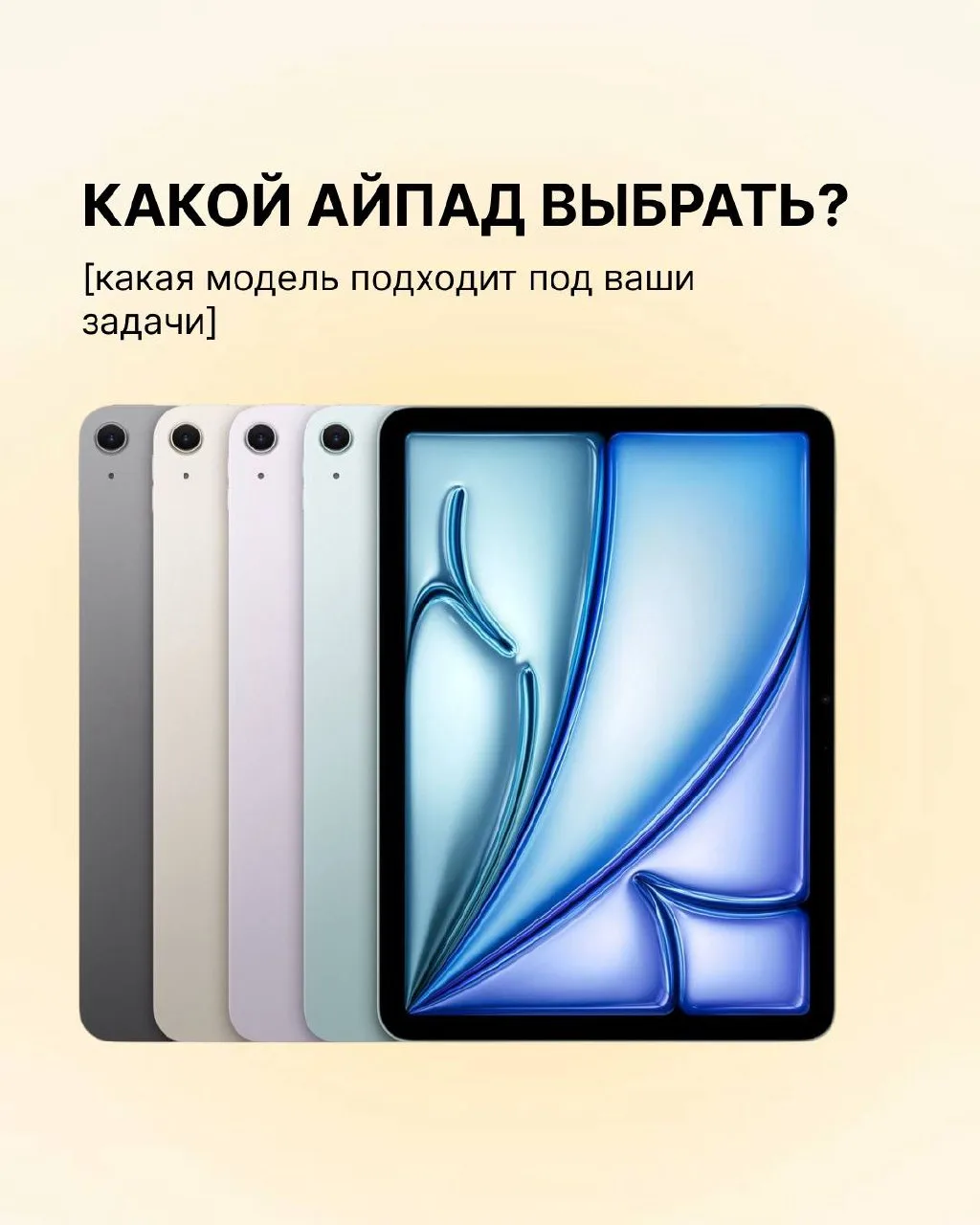 Выбираем IPad для ваших задача 📲
