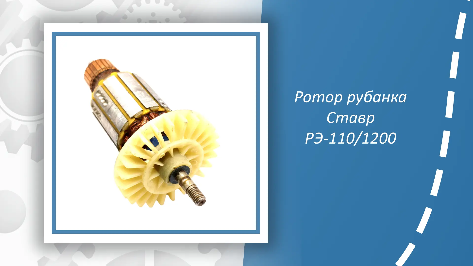 Ротор рубанка Ставр РЭ-110/1200 — это важная деталь рубанка, обеспечивающая стабильную ...