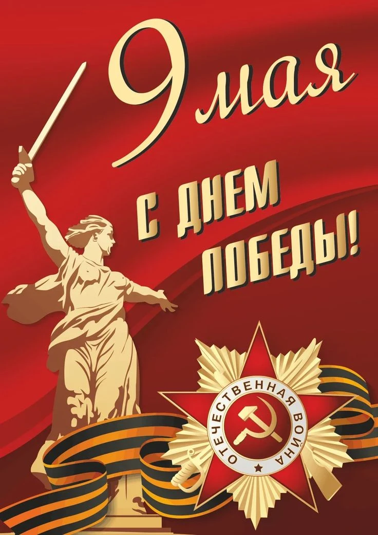 СЛАВА ВЕТАРАНАМ!