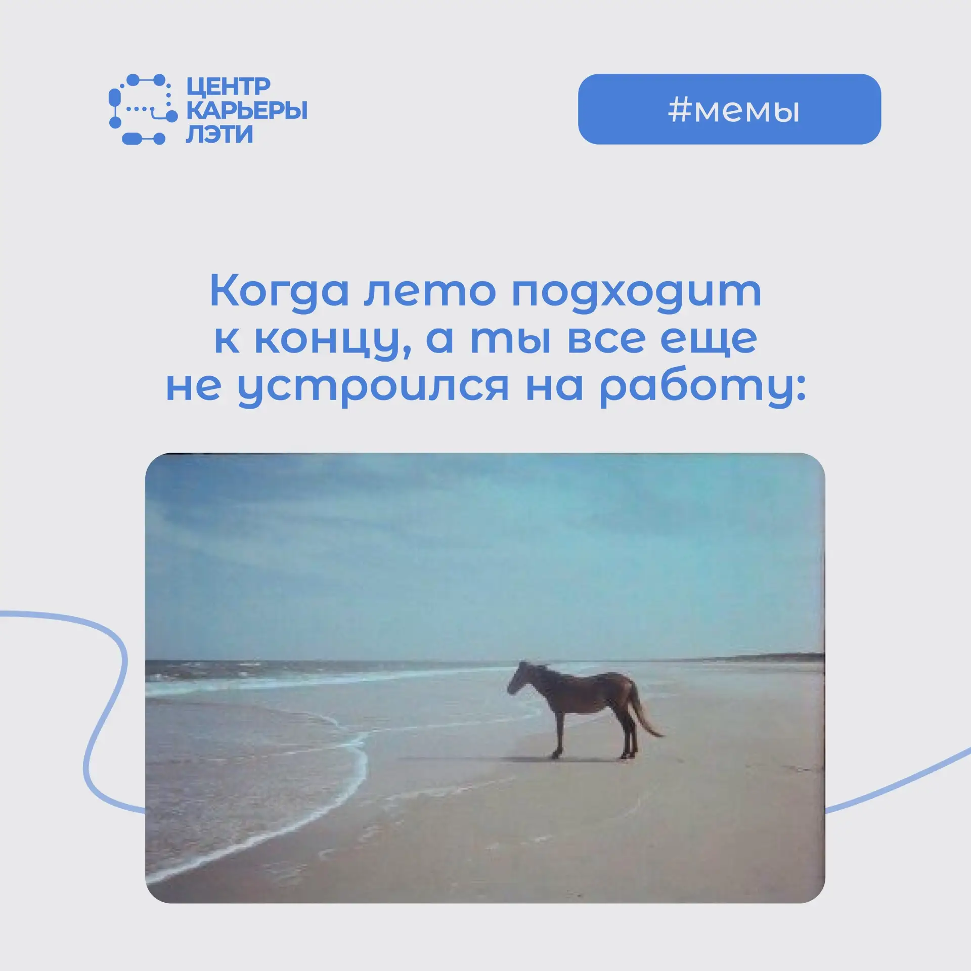 #мем_ЛЭТИ