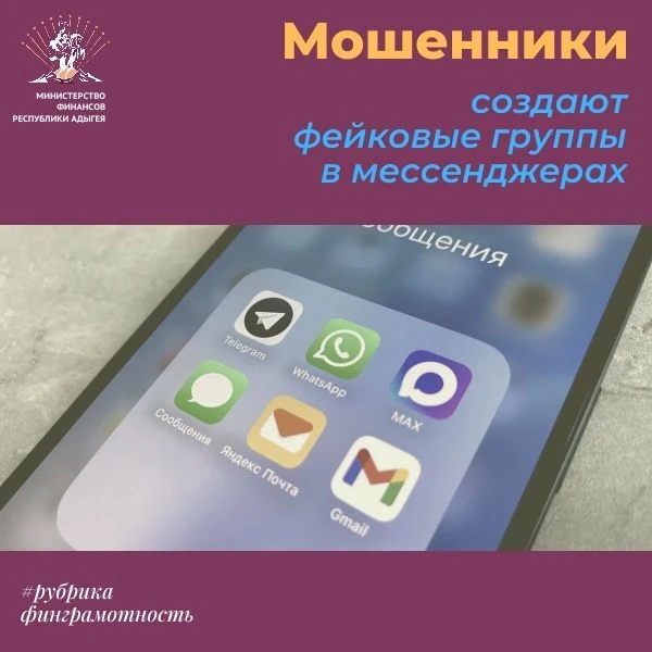 😎Мошенники создают фейковые группы в мессенджерах. В них можно обнаружить соседей по п...