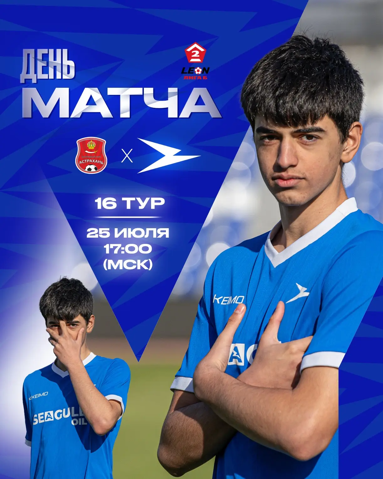 ⚡ ДЕНЬ МАТЧА!