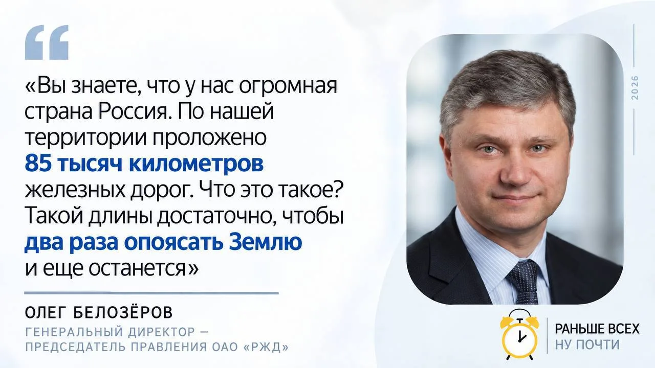 ❗️Глава РЖД назвал длину железных дорог в России