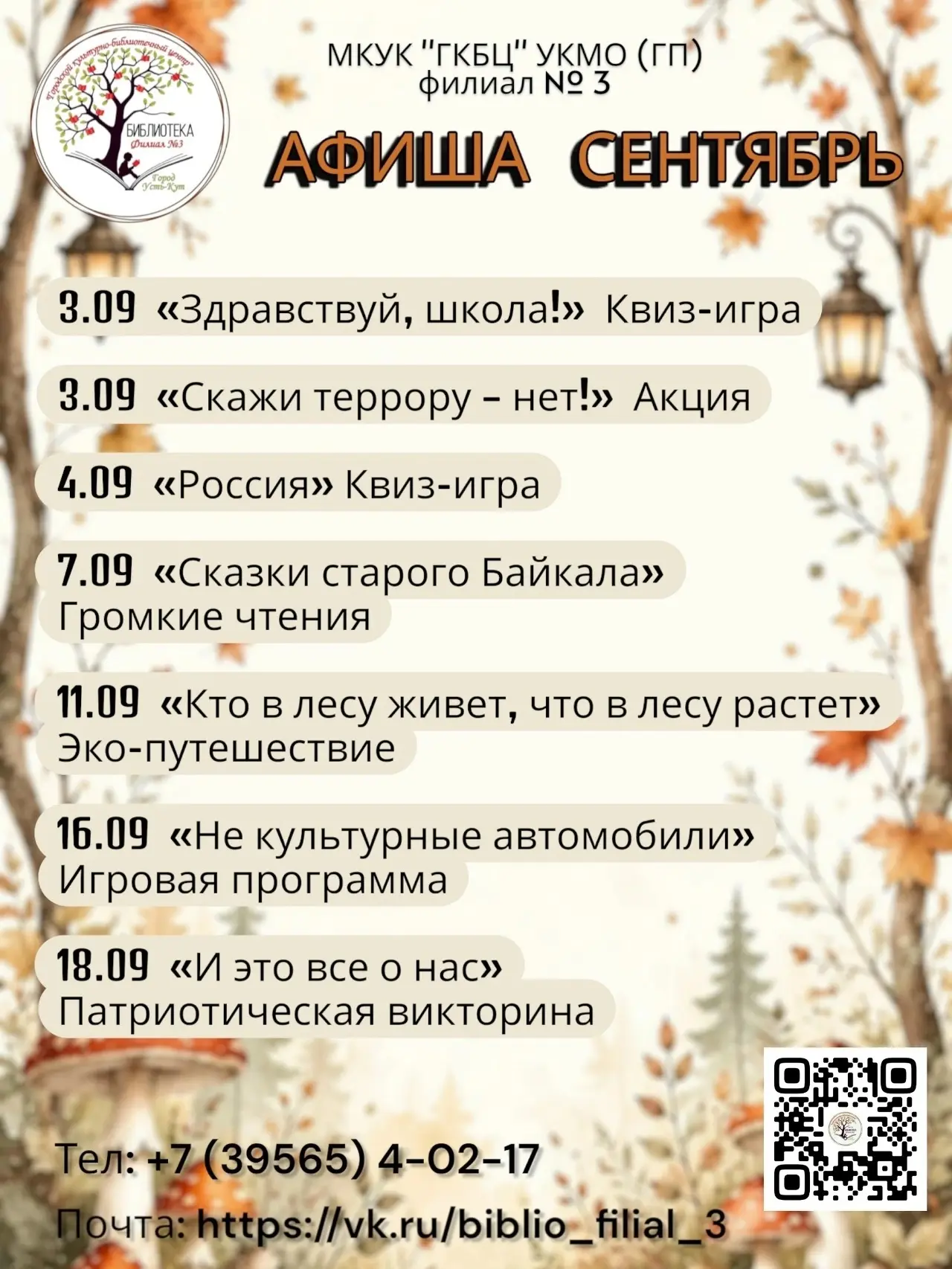 🍂 Сентябрь в библиотеке-филиале №3 🍂