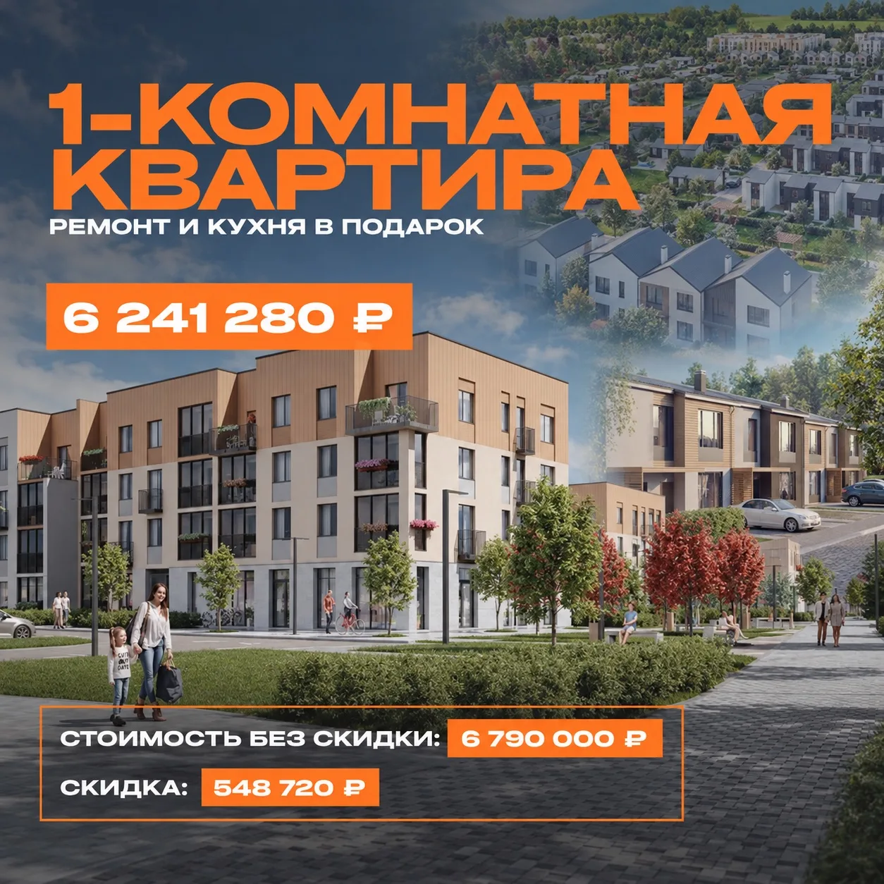 Готовая квартира, ремонт, кухня и ещё скидка 548 720 ₽ 🔥