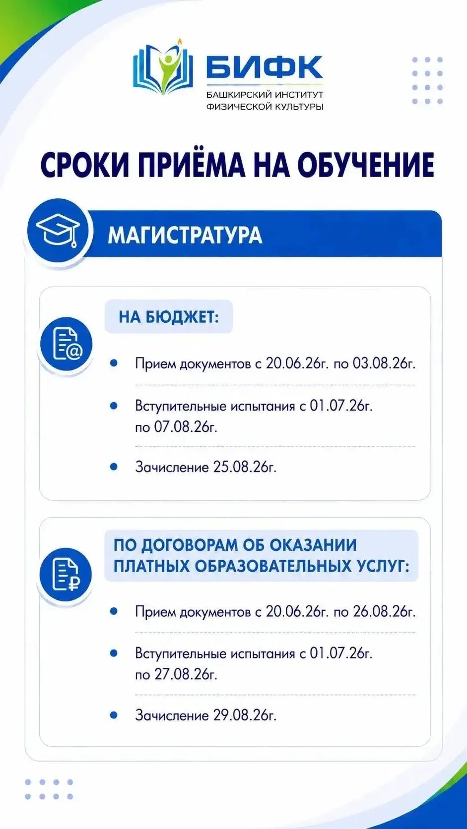 🎓ПРИЁМНАЯ КАМПАНИЯ-2026 В БАШКИРСКОМ ИНСТИТУТЕ ФИЗИЧЕСКОЙ КУЛЬТУРЫ 🎓