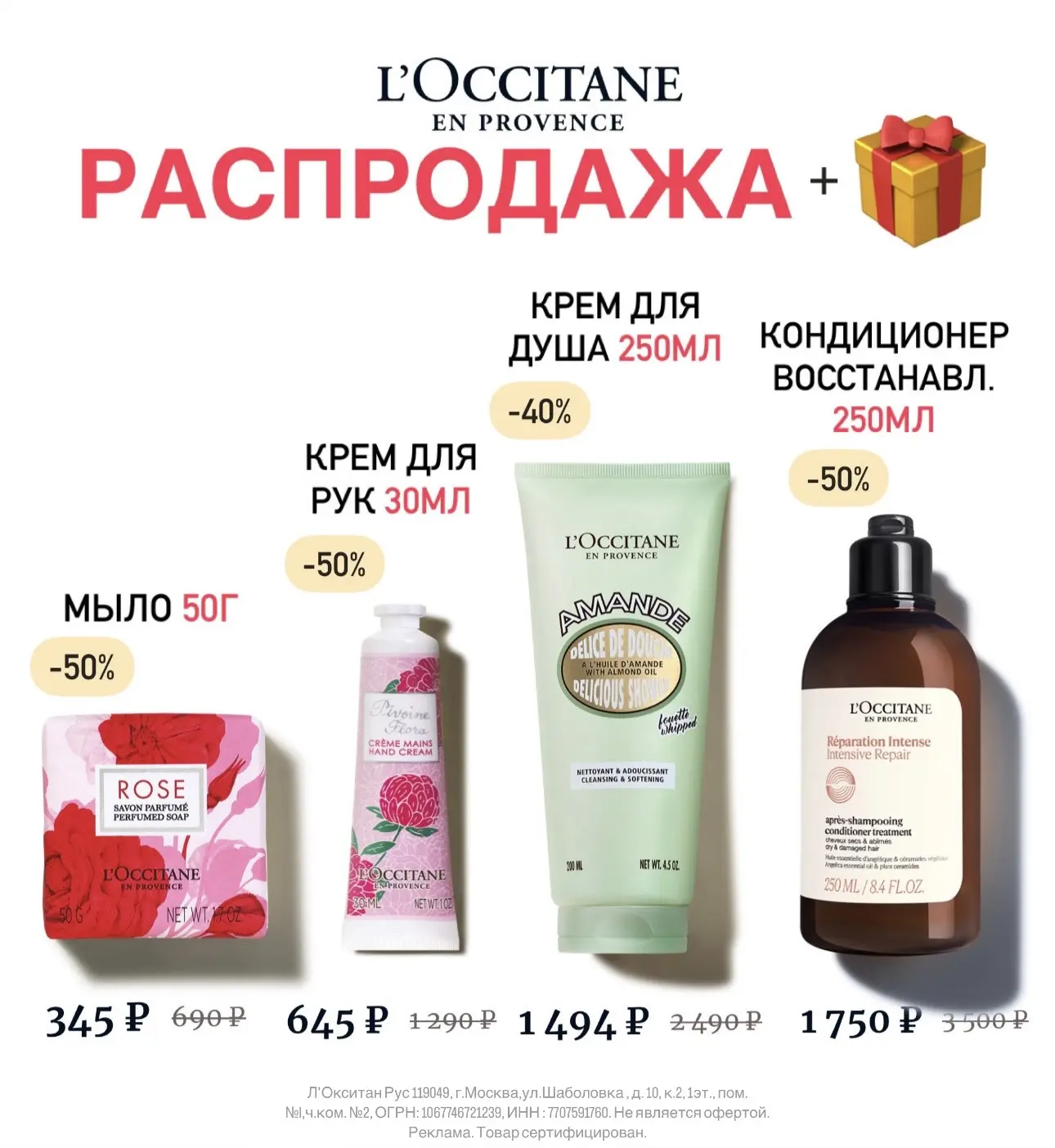 РАСПРОДАЖА на оф.сайте L’Occitane 💛        Скидки до 50% ➡️ смотреть раздел  + 🎁 2 ПОДАРКА: масло д/