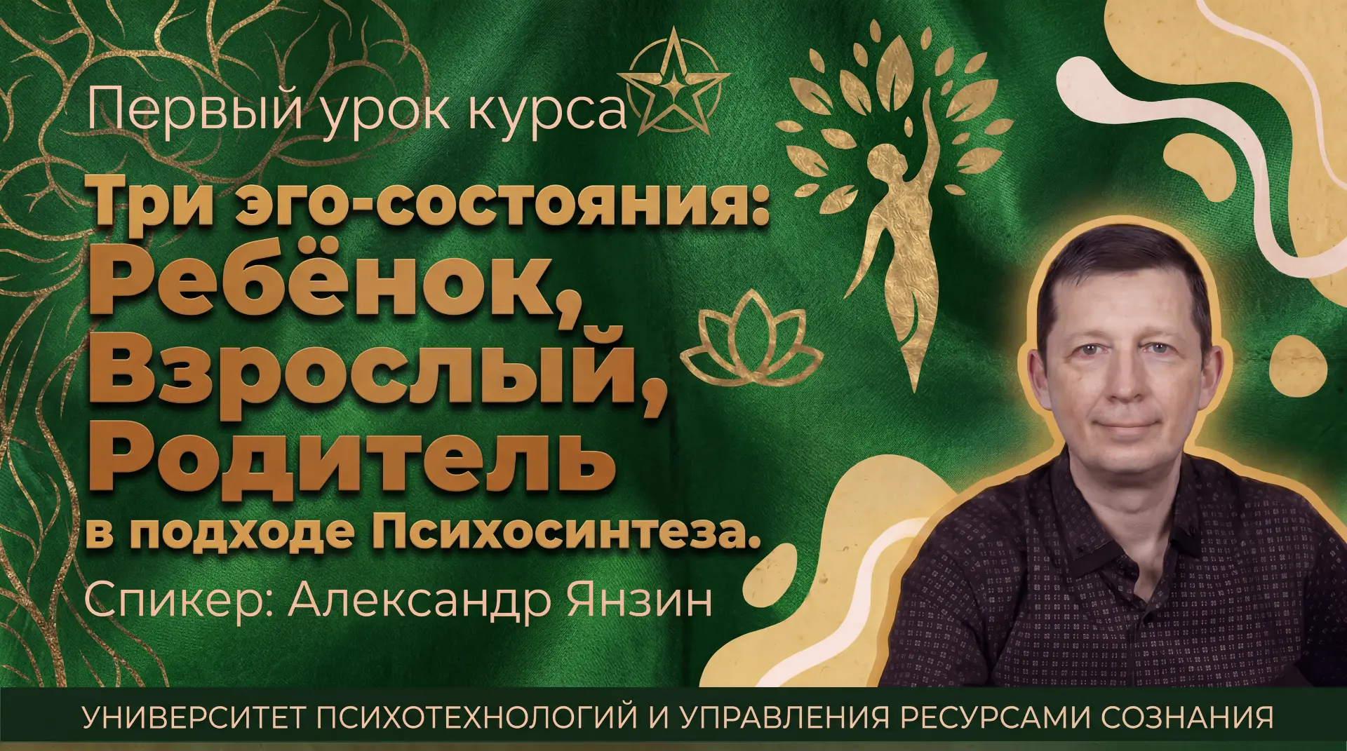 ✨ Приглашаем на первый бесплатный урок курса «Психосинтез. Упражнения для работы с клие...