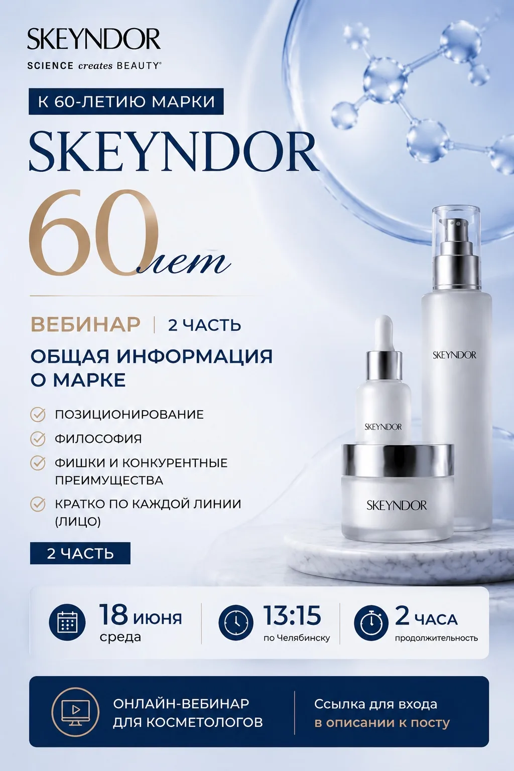 Вебинар SKEYNDOR к 60-летию бренда ✨

18 июня мы продолжаем большой цикл, посвящённый одному из ключ