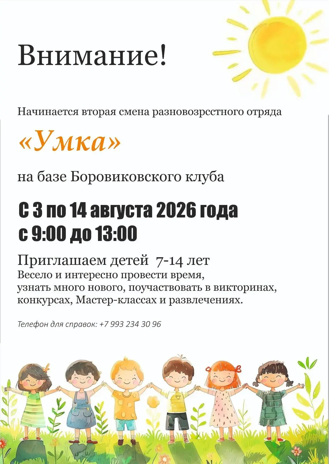 Боровиковская сельская библиотека приглашает в разновозрастный отряд «Умка»! 📚🌟
Мы ждём всех, кто 