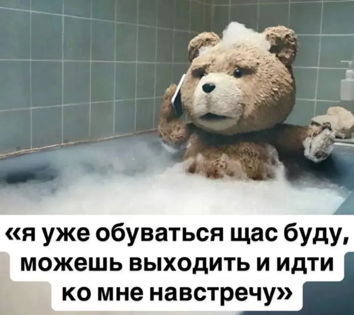 Как обычно