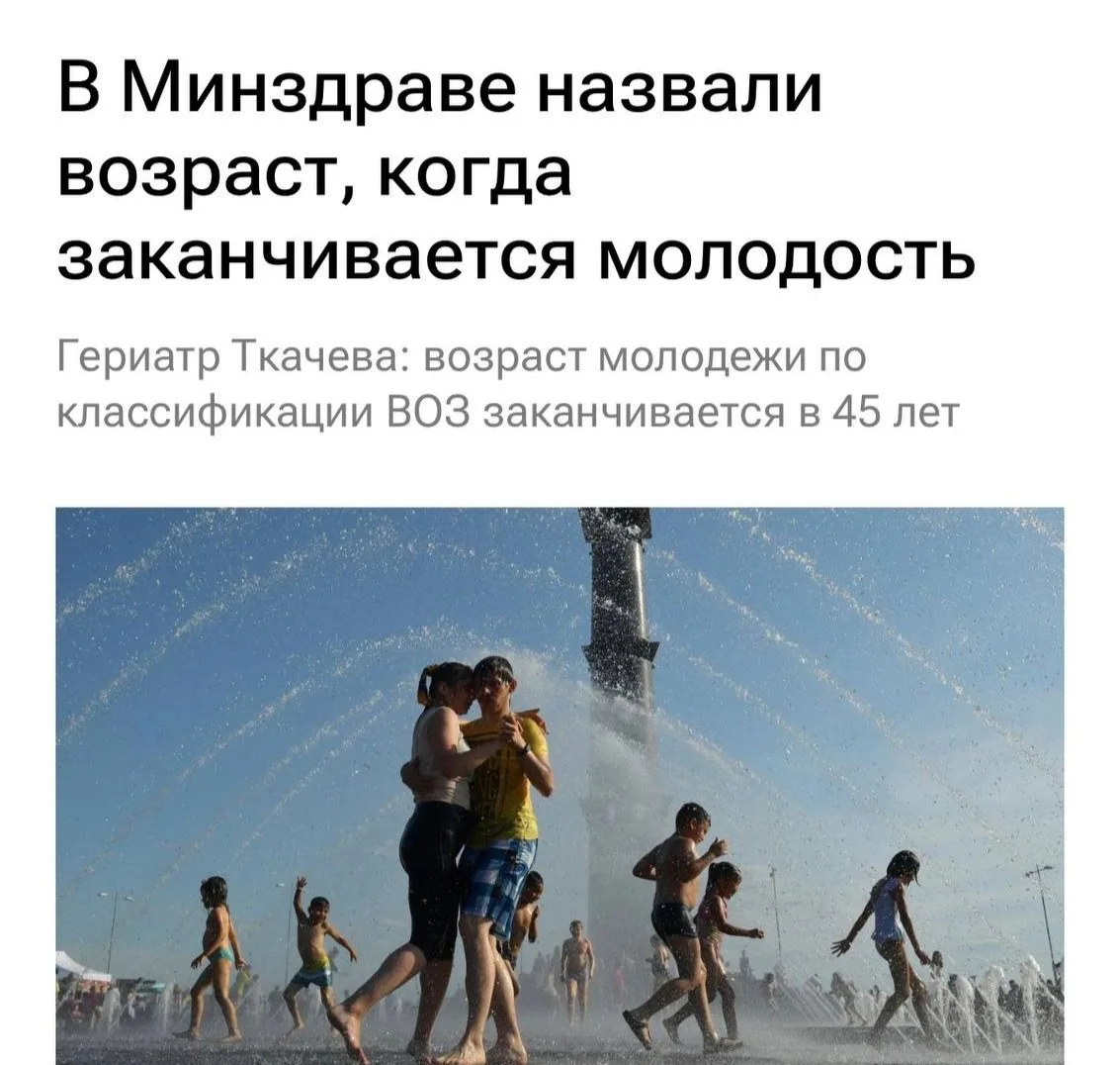 Молодость длится до 45 лет — согласно классификации ВОЗ.
