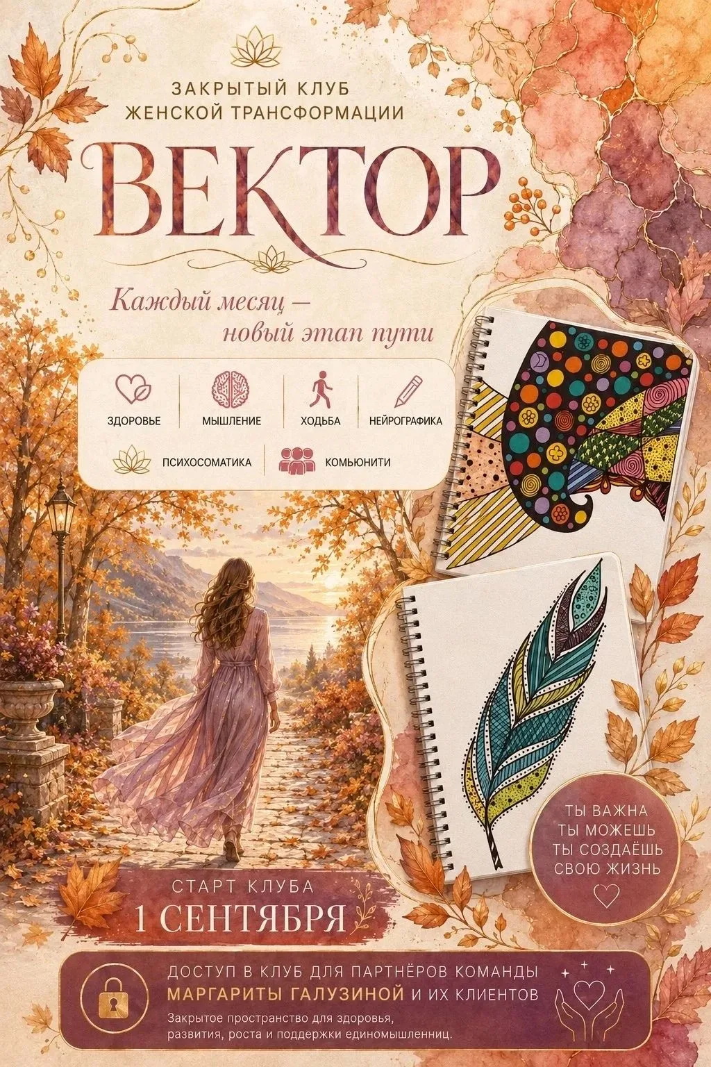 🍂 СЕНТЯБРЬ В «ВЕКТОРЕ»: НАВЕДЁМ ПОРЯДОК В ГОЛОВЕ И ГОРМОНАХ