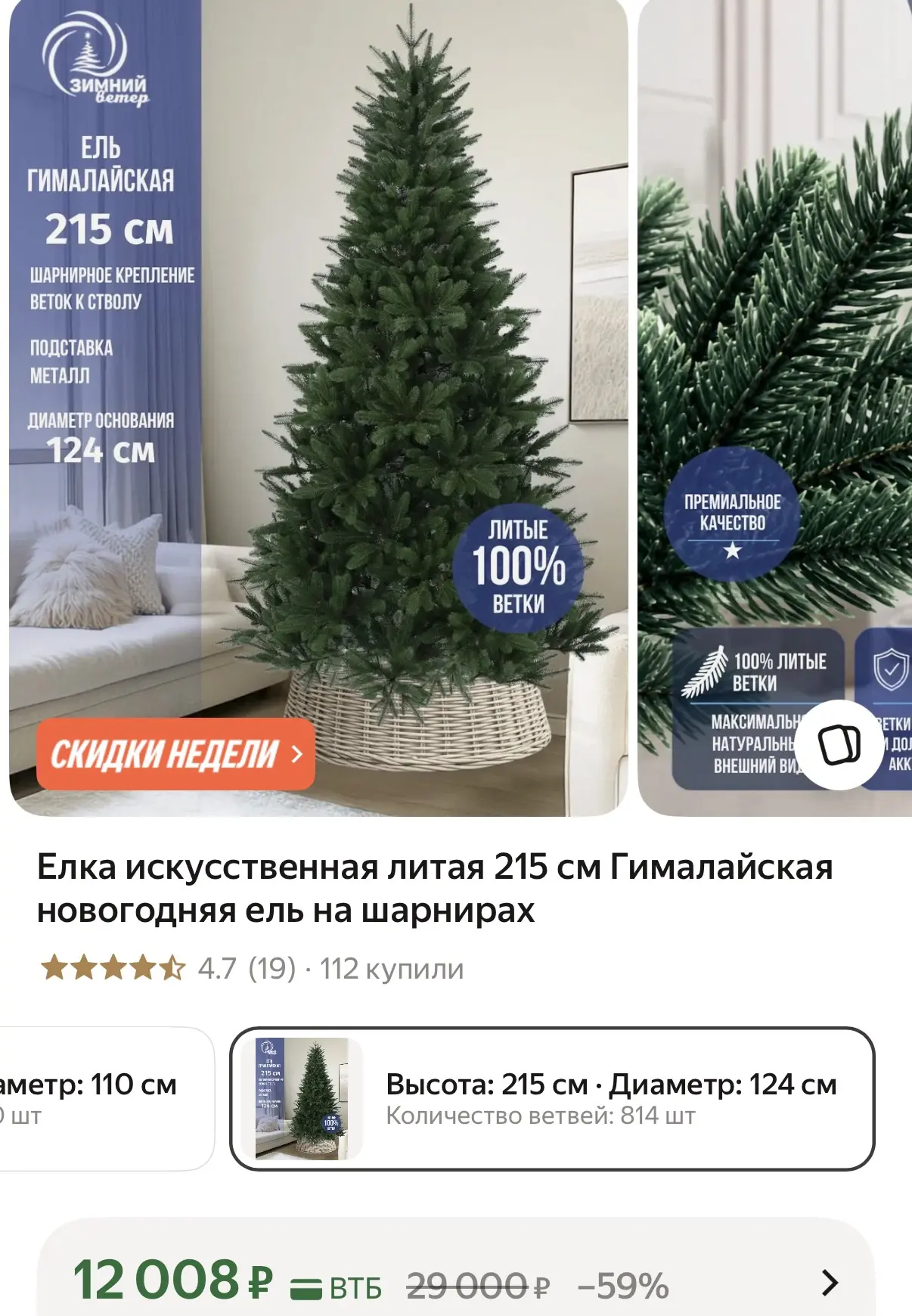 215 см ! Литая !!