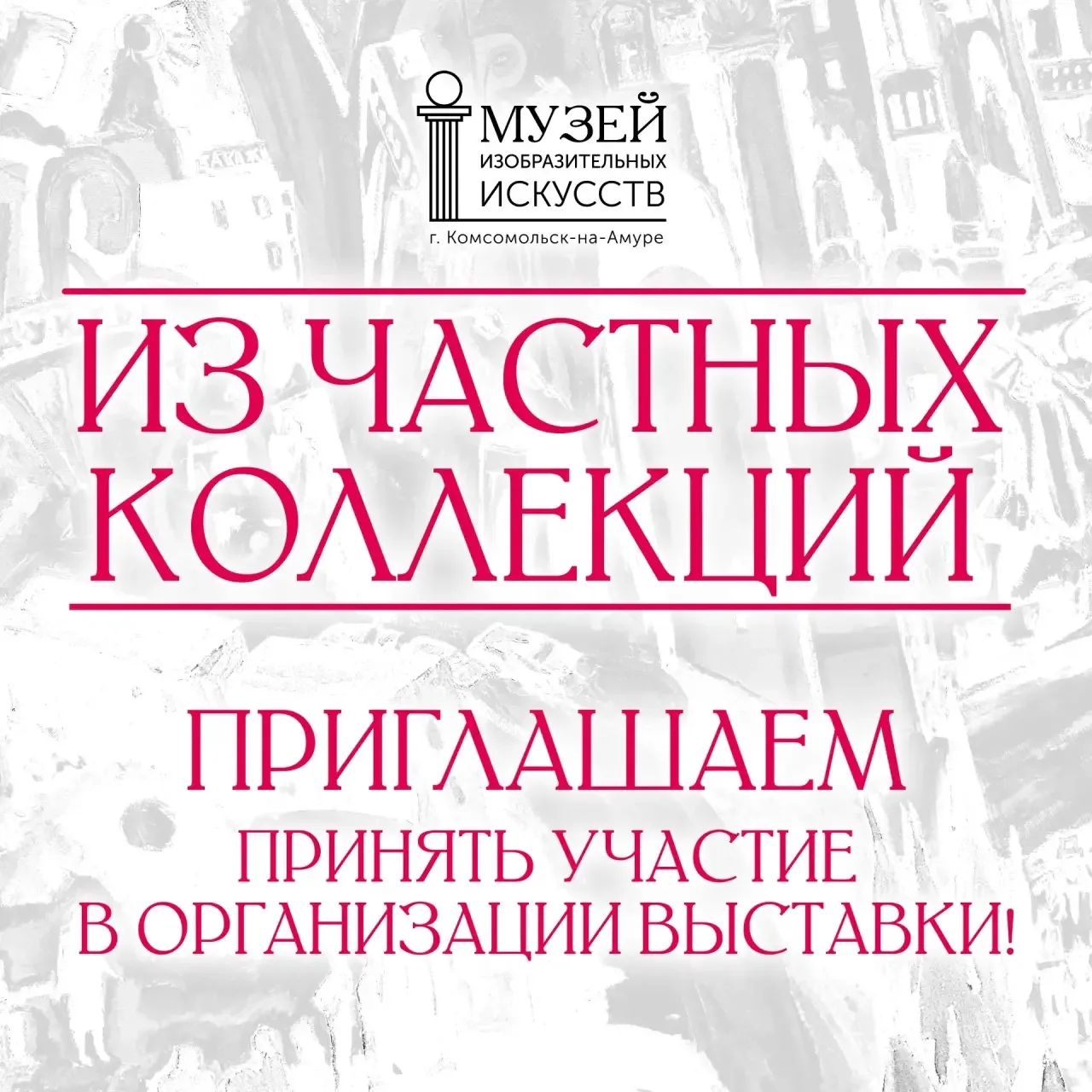 #музейнаяпросьба