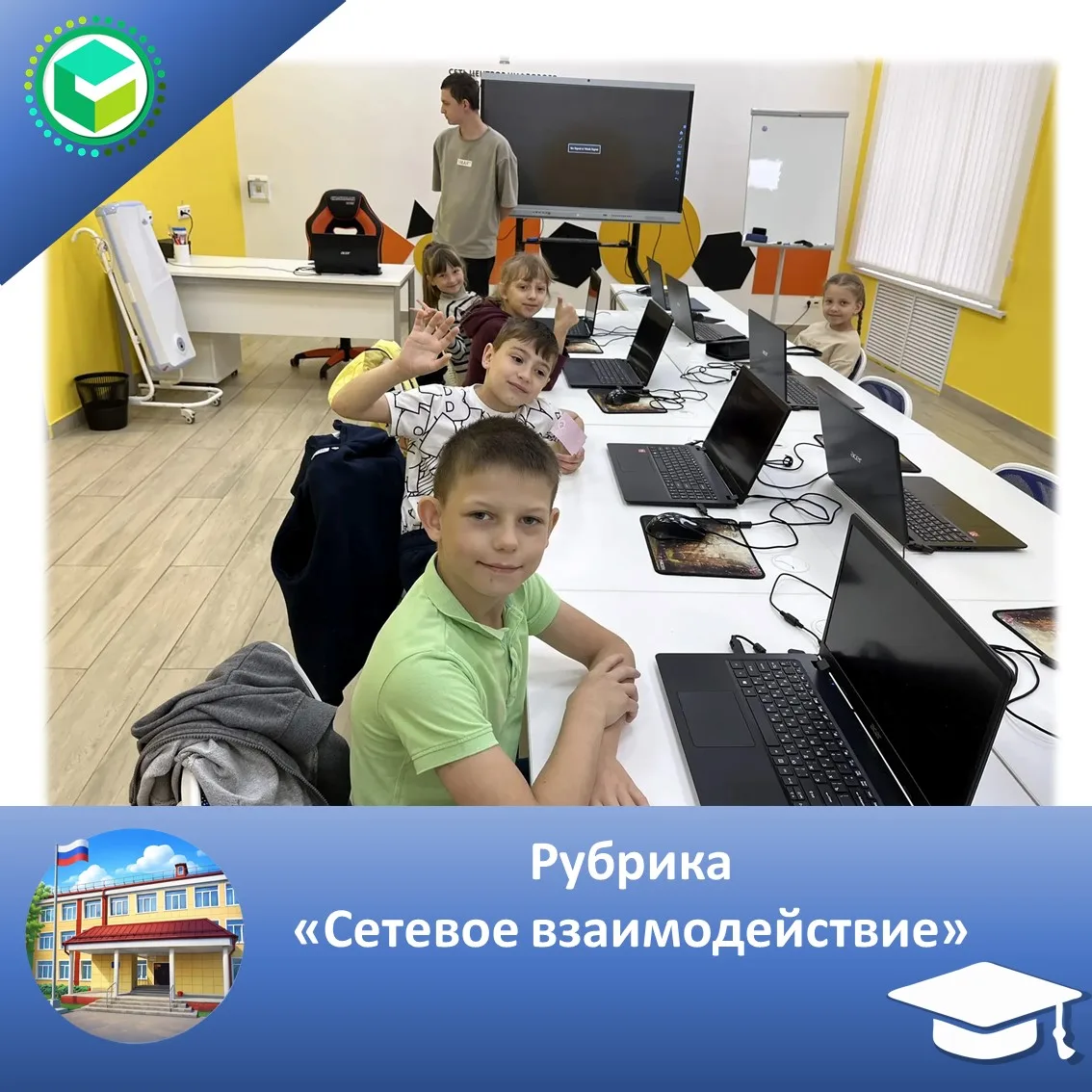 ✨ Рубрика "Сетевое взаимодействие" ✨


Наш школьный лагерь – это целая вселенная возможностей, где к