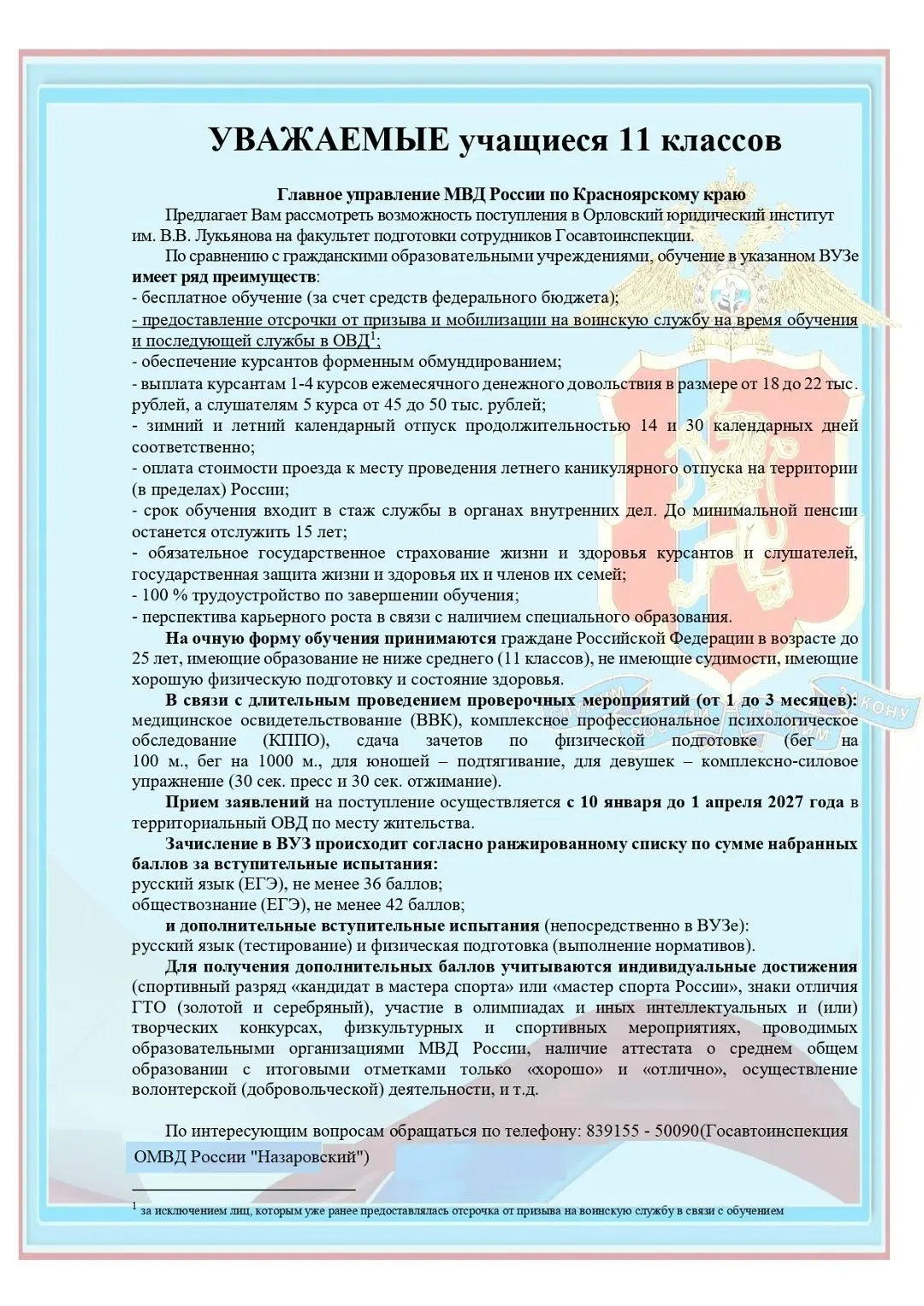 Внимание одиннадцатиклассникам и их родителям!