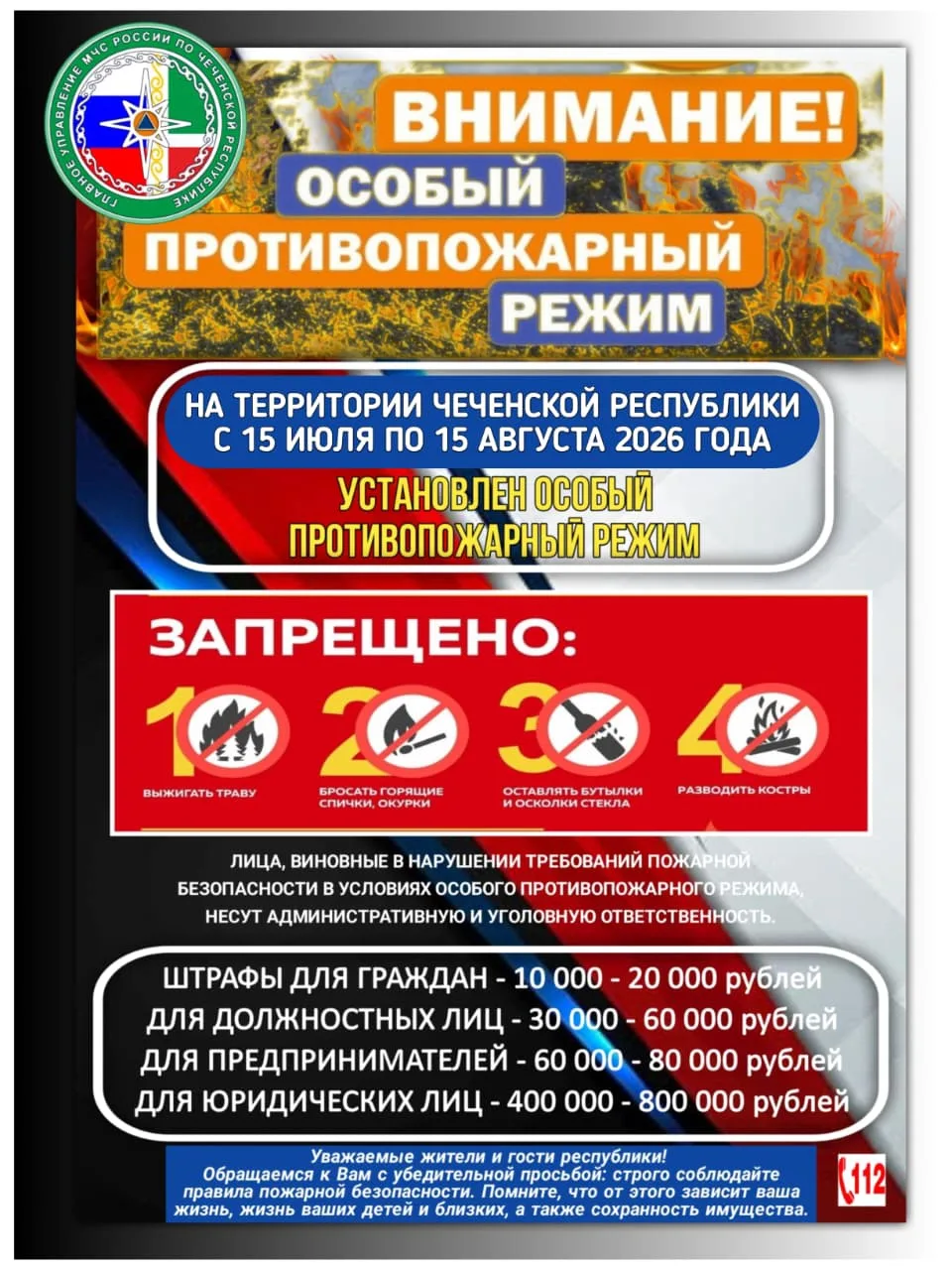 В 2026 году за нарушение правил в условиях особого противопожарного режима действительно не предусмо