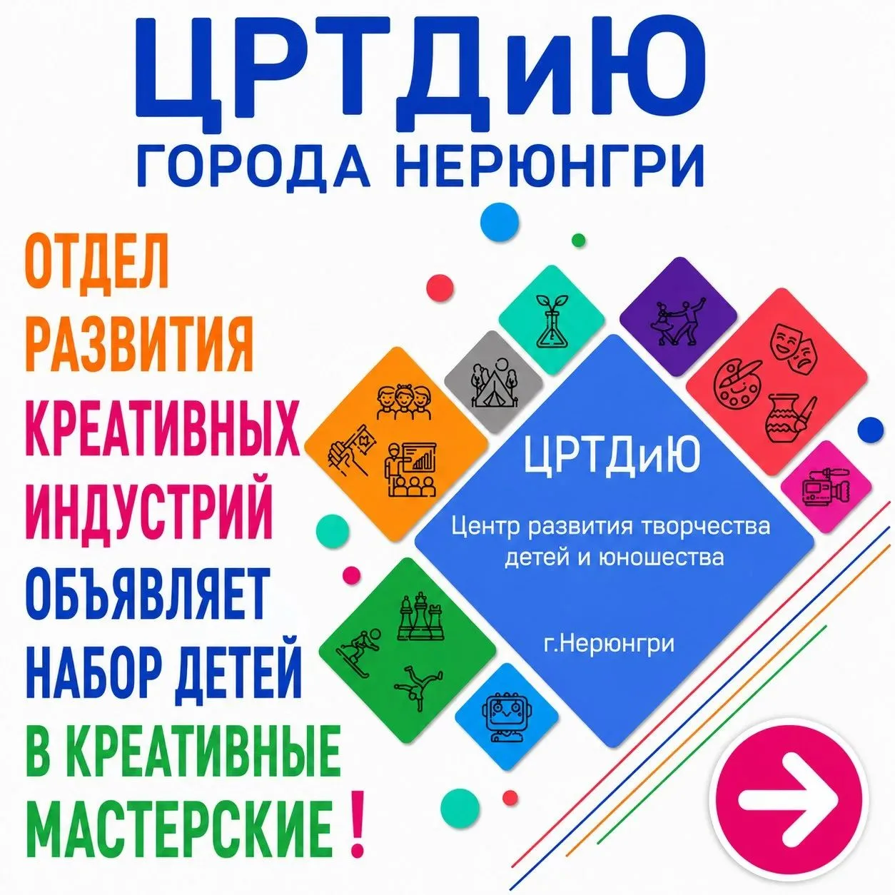 ЦРТДЮ города Нерюнгри и отдел развития креативных индустрий объявляют набор детей в кре...