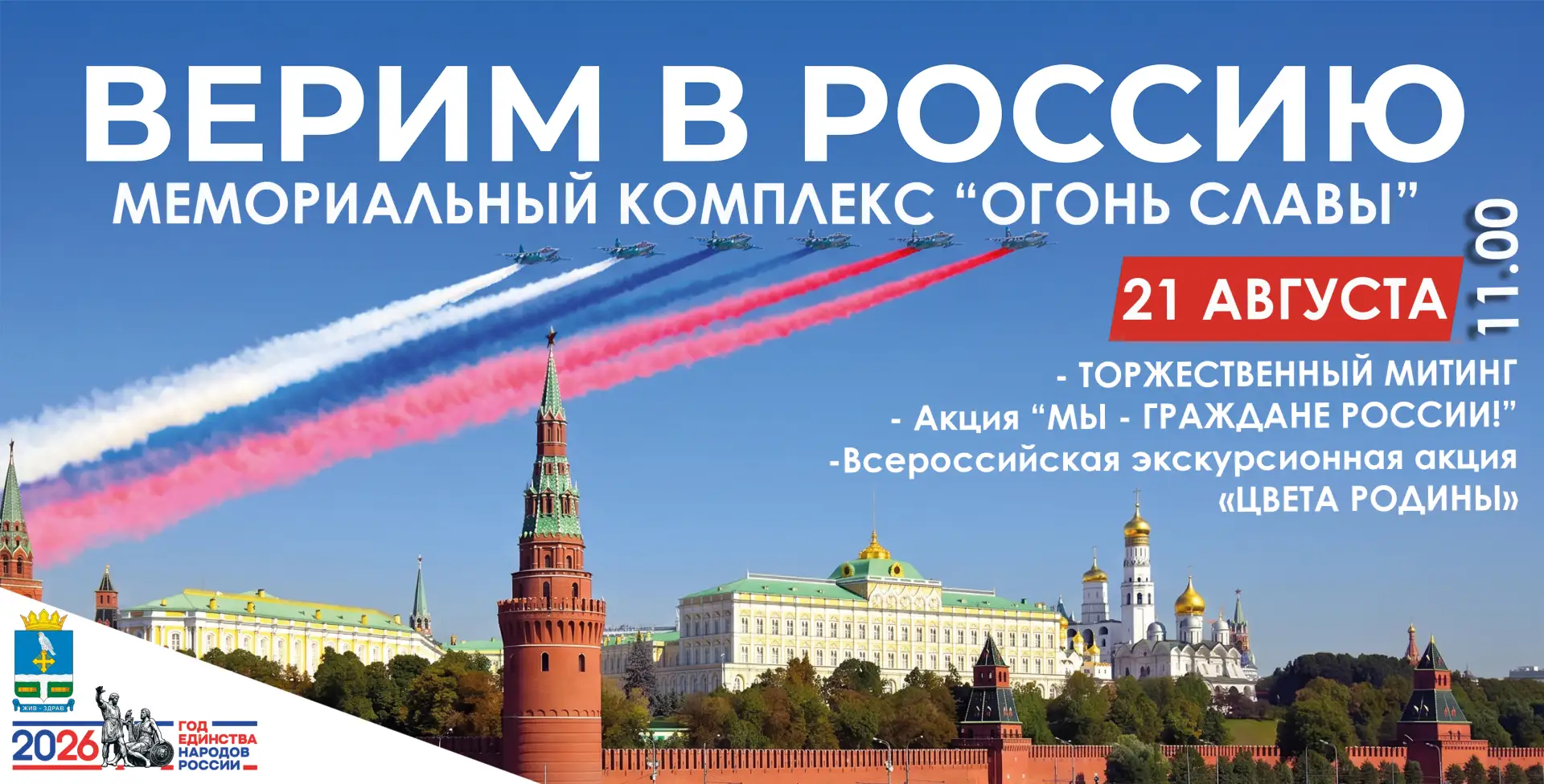 🇷🇺 Приглашаем молодежь, жителей и гостей нашего города на торжественное мероприятие «...